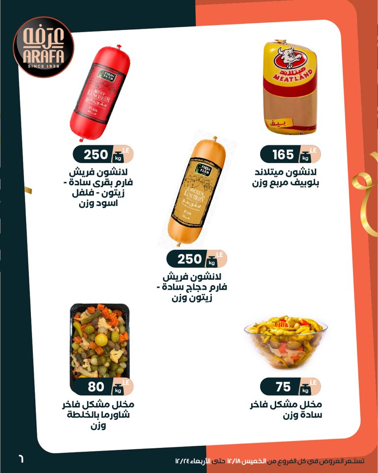 arafa-market offers from 18dec to 24dec 2025 عروض عرفة ماركت من 18 ديسمبر حتى 24 ديسمبر 2025 صفحة رقم 7